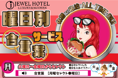 合言葉サービス