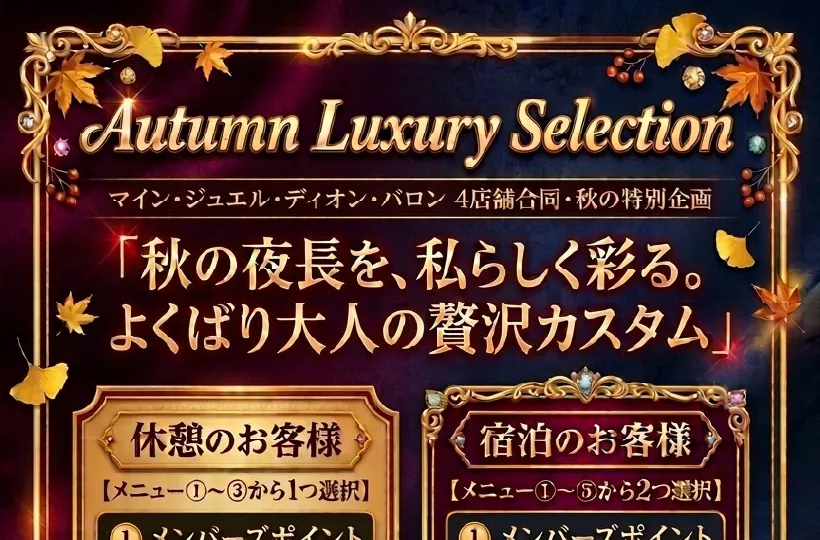 Autumn Luxury Selection