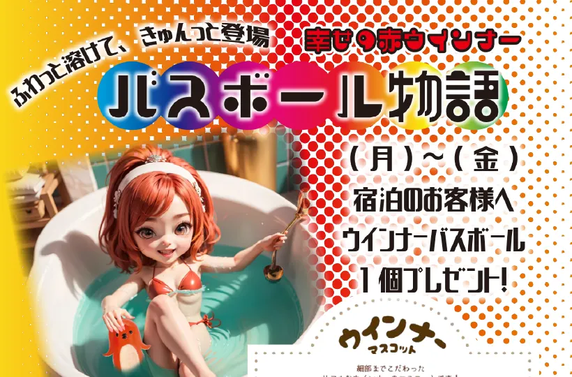 【プラント限定】バスボール物語