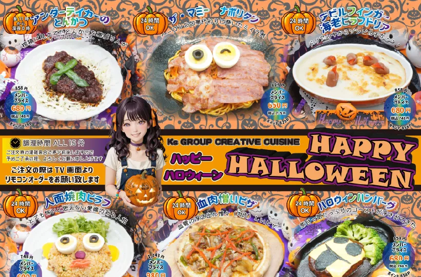 ハッピーハロウィン