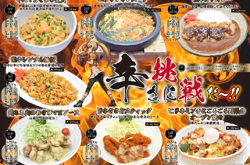 辛さに挑戦だ～！！