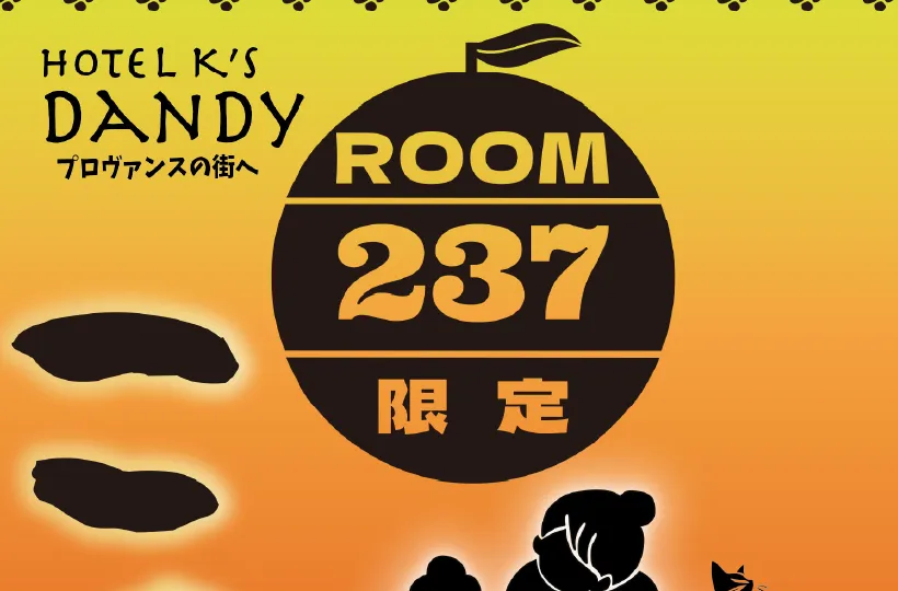 【ダンディ237号室限定】こたつルーム