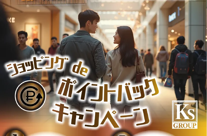 三井アウトレットパーク岡崎ポイントバックキャンペーン