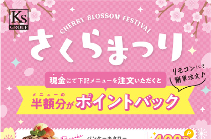 さくらまつり