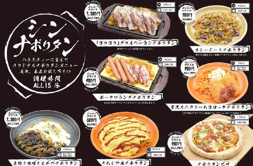 シンナポリタン