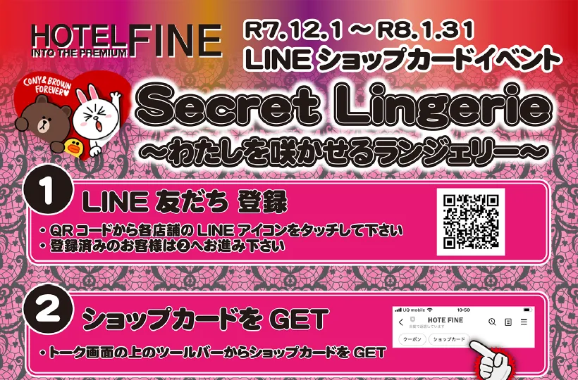 Secret Lingerie～わたしを咲かせるランジェリー～