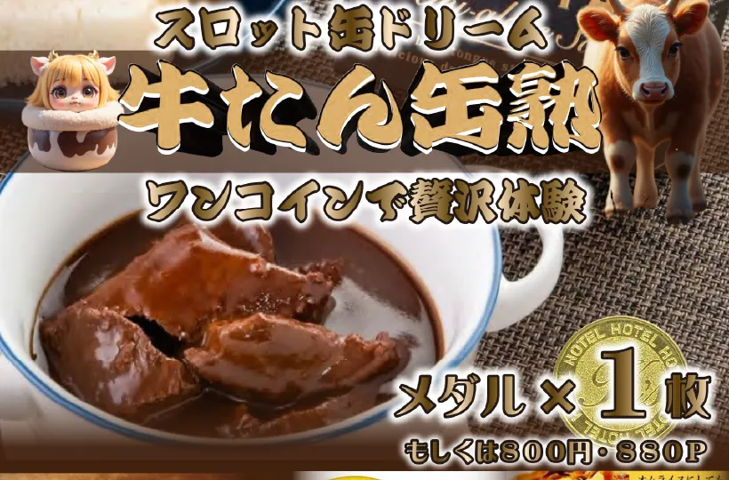 スロット生活応援フェア