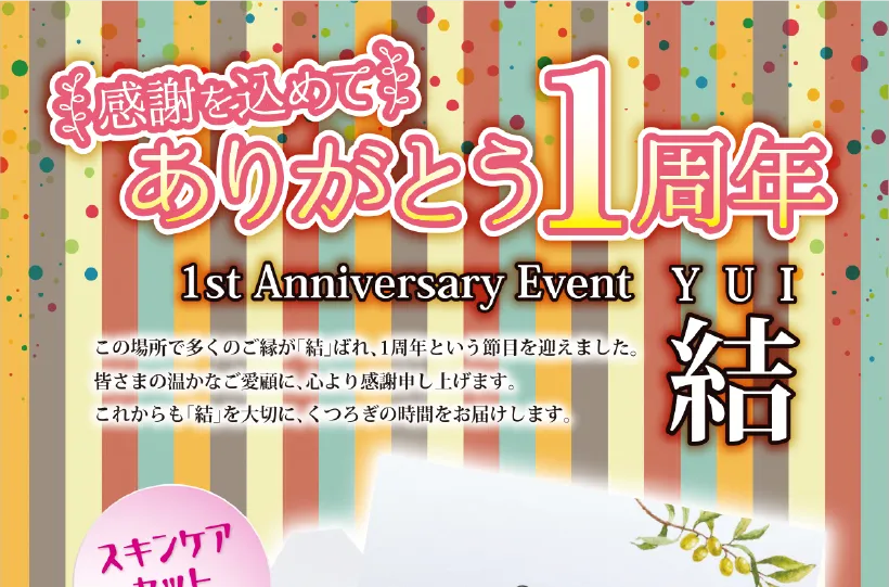 翠1周年記念イベント