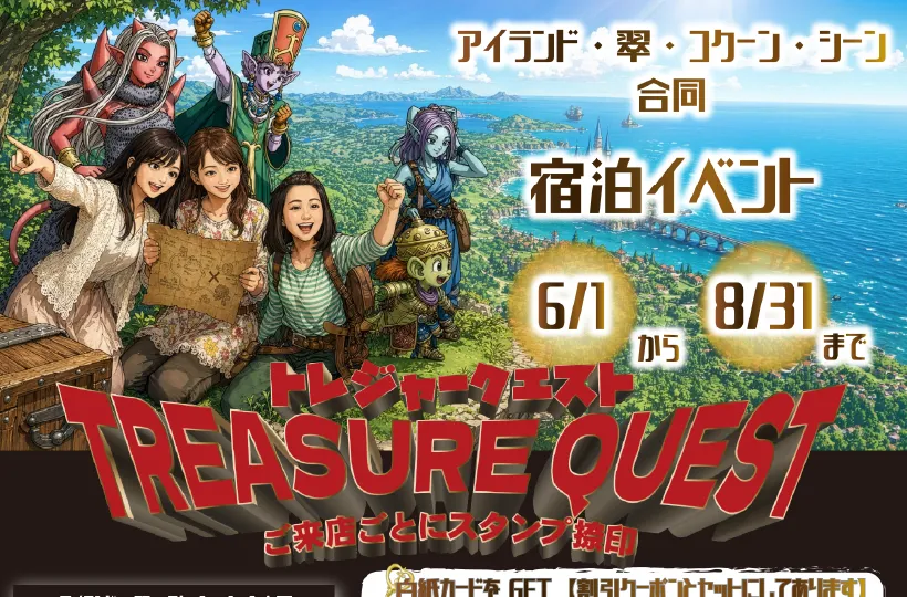 トレジャークエスト