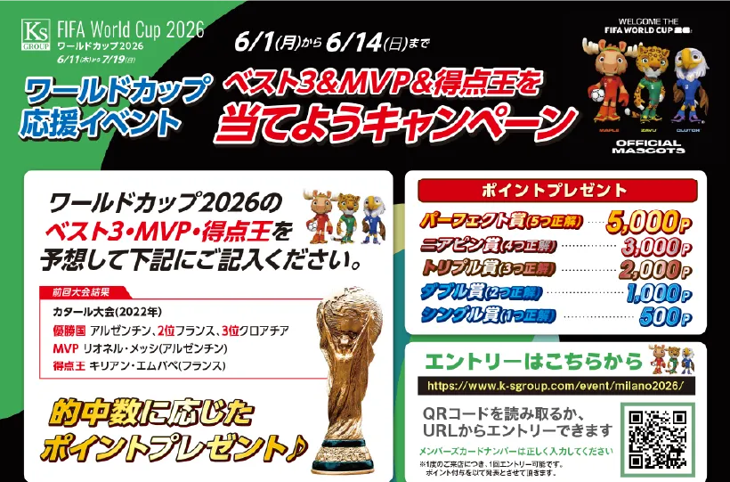 ワールドカップ応援イベント！