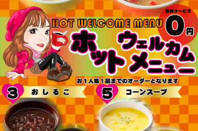 COOL WELCOME 映えドリンク