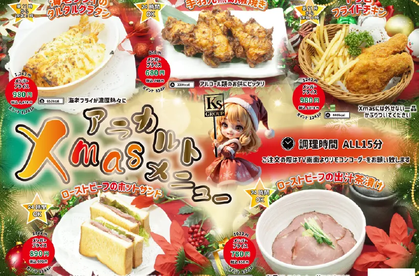 Xmasアラカルトメニュー